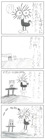 トメートデュース（9歳）『ポキ、ポッキハプニング』