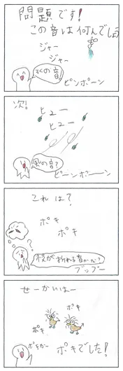 ちーちゃん（13歳）『サウンドクイズ』