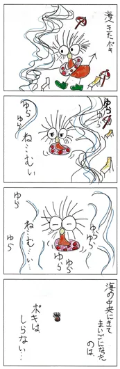 ゆるくま（9歳）『海で・・・』