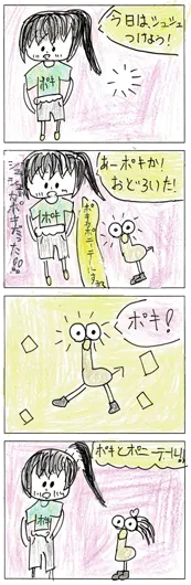 月野　るな（11歳）『ポキと一緒にポニーテール』