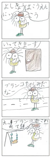 おにぎり（7歳）『ポキのこうえん』