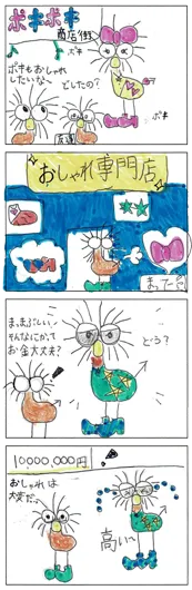 yu（11歳）『ポキのおしゃれ』