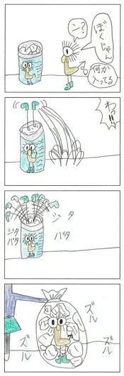 ツチノコ（8歳）『ゴミになったポキ』