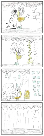 ゆいパン（6歳）『雨』