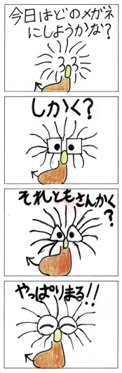 ほいっぷ（11歳）『ポキのメガネ』