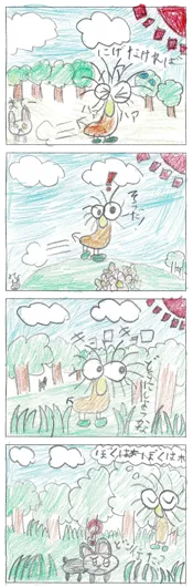 たぬっち（9歳）『にげろ！』