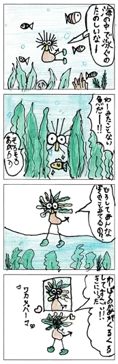 おはな（8歳）『うみであそぶポキ』