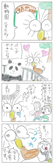 トマトは果物（11歳）『かんちがい』