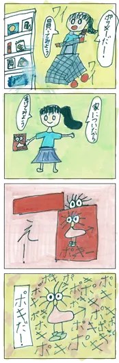 ぴな（7歳）『ポッキー？』