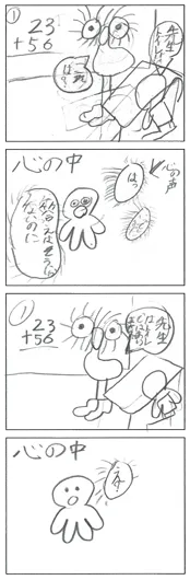 タコ（8歳）『Pokiしょうげきのはつげん』