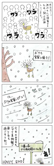 ワッサワッサ島代表（12歳）『お正月の過ごす場所』