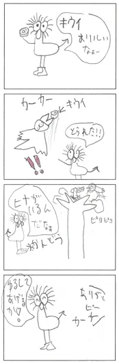 いおっと（9歳）『Pokiとカラス』