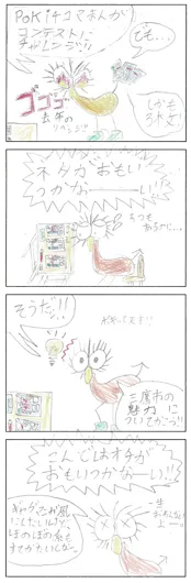 ひたち（11歳）『おもいつかなーい』