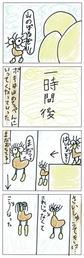 おもち（8歳）『山くだり』