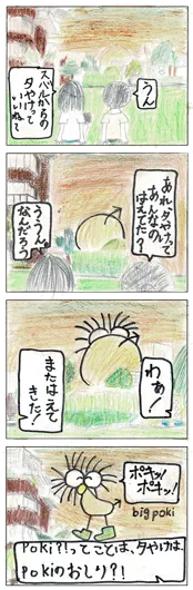 ゆゆ（10歳）『夕やけ』