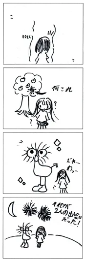 みお（9歳）『２人の出会い』