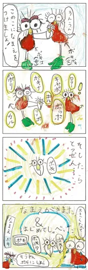 日奈（8歳）『ポキの名前のゆらい』