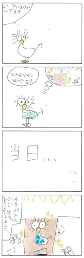 ゆうひん（9歳）『ファッションショー』