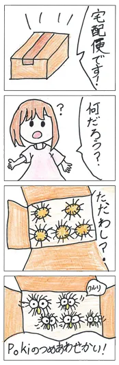 Sara（10歳）『みたかの宅配便』