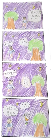 しょうちゃんマン（12歳）『おばけポキ』