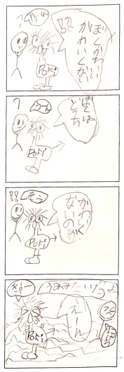 いとこねこ（7歳）『ぼくかわいい？』