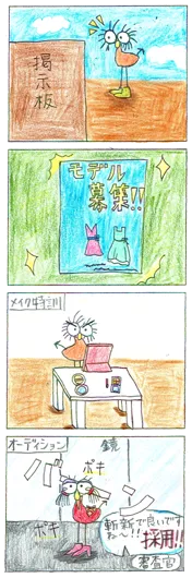 Run（11歳）『大変身！！』