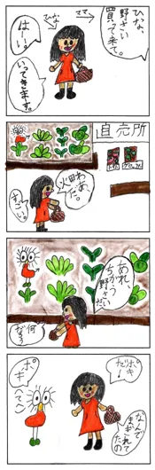 さや姉（8歳）『畑の中に…』