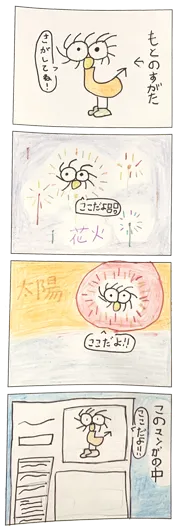 ゆっぴー（9歳）『ポキの大変身！！』