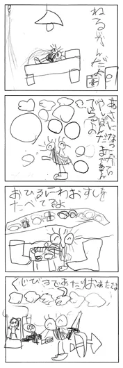 伊與木 颯一（6歳）『だいすき夏休み』