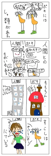 ひーちゃん（9歳）『ちがい』