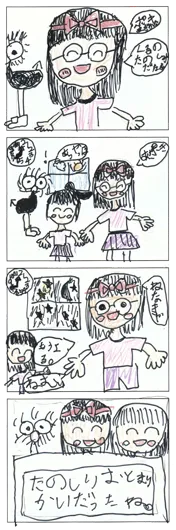 諸藤 野乃葉（8歳）『Pokiとおとまり』