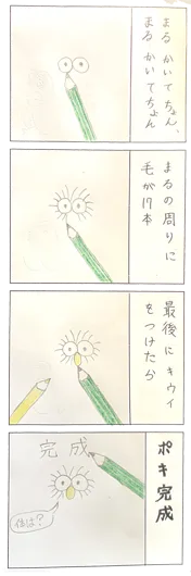 チビカピ（12歳）『ポキのえかきうた』