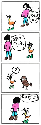 ななりんご（7歳）『ポキとおさんぽ』