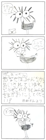 りんりん（8歳）『てがみ』