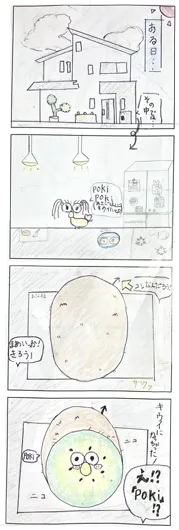 しおり（11歳）『ポキウイ』