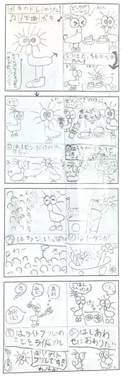 めい（8歳）『ポキのドレミのうた』