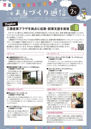 まちづくり通信2024年2号