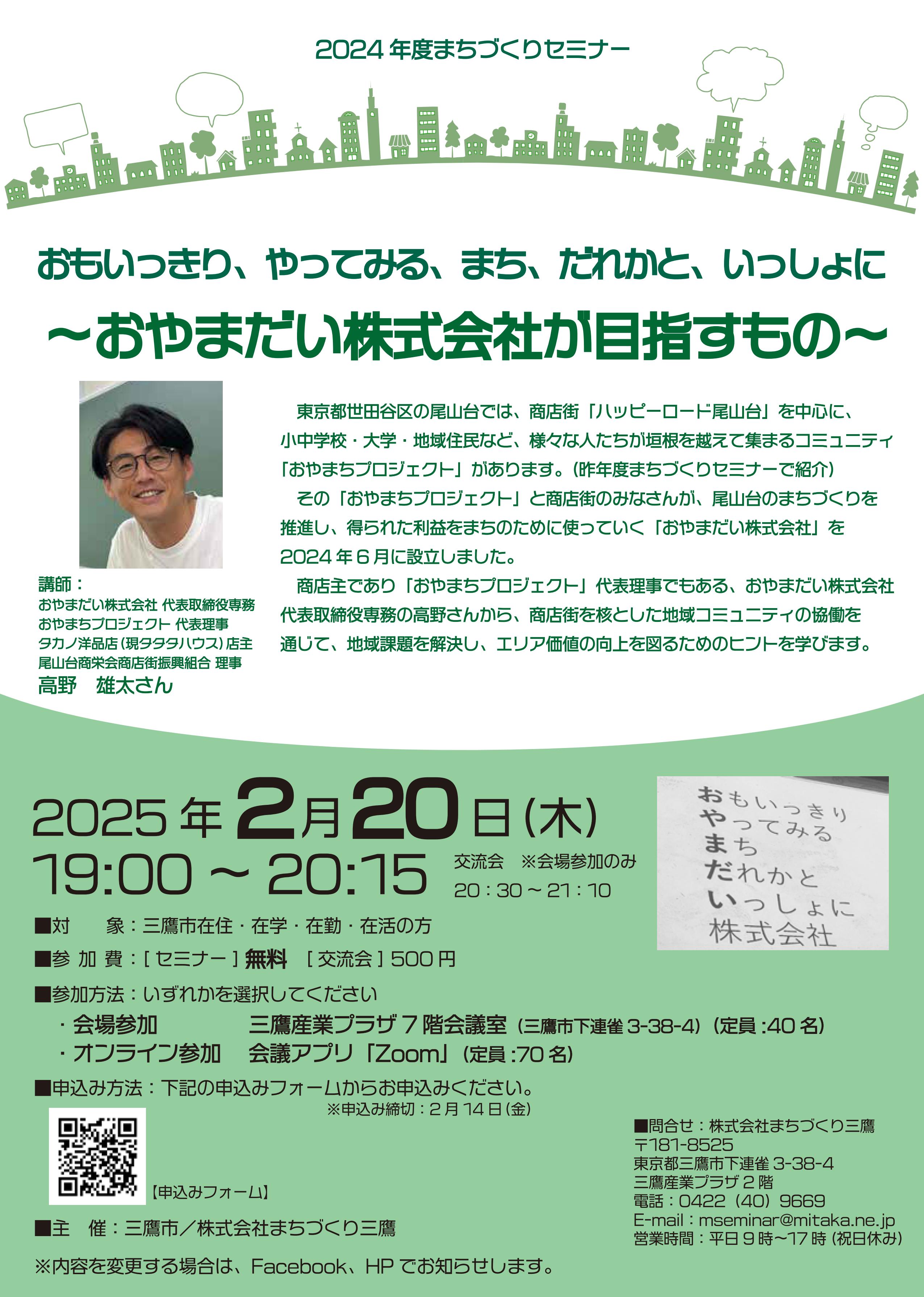 2024年度まちづくりセミナーチラシ