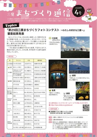 まちづくり通信2024年4号