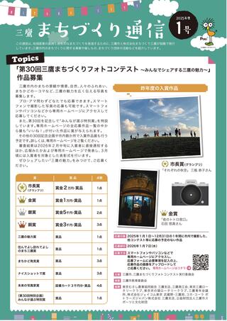 まちづくり通信2025年1号