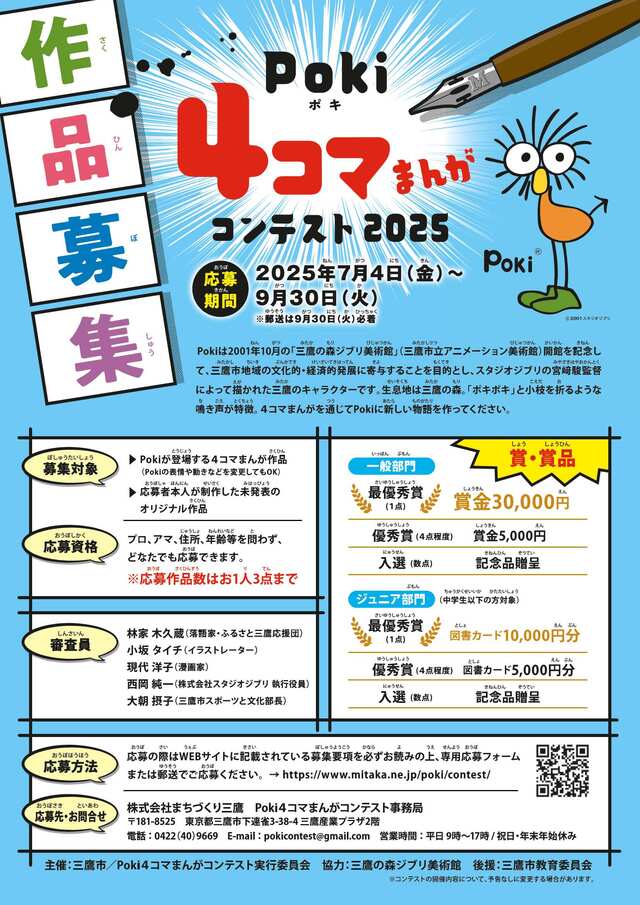 Poki4コマまんがコンテスト2025