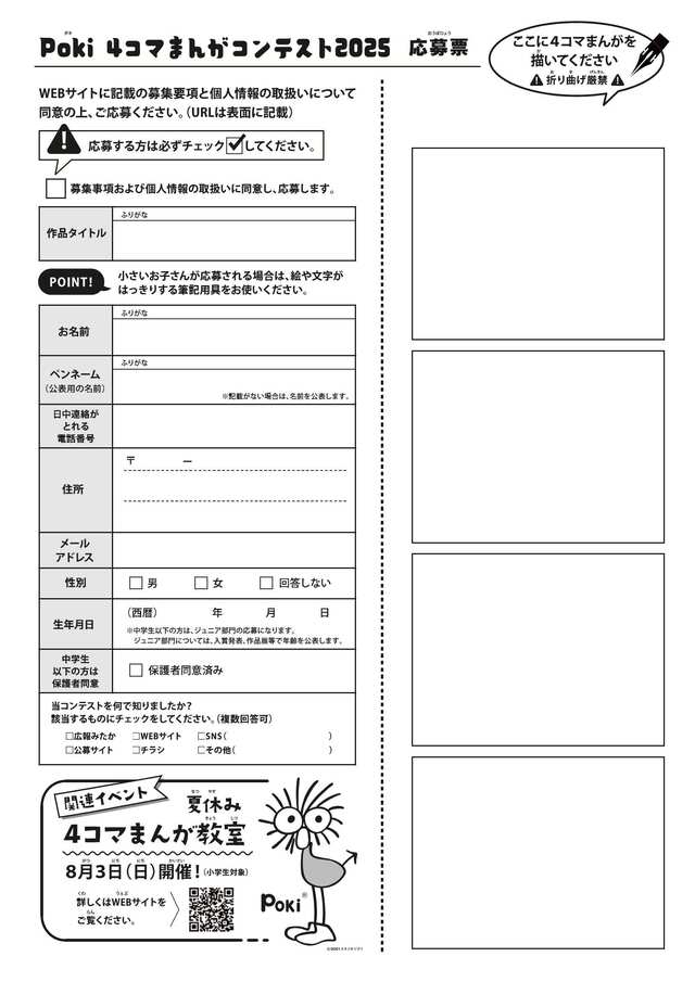 Poki4コマまんがコンテスト2025
