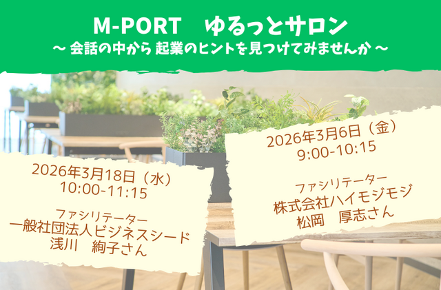 ゆるっとサロン3月