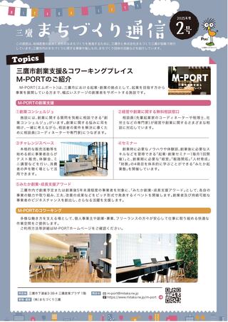 まちづくり通信2025年2号