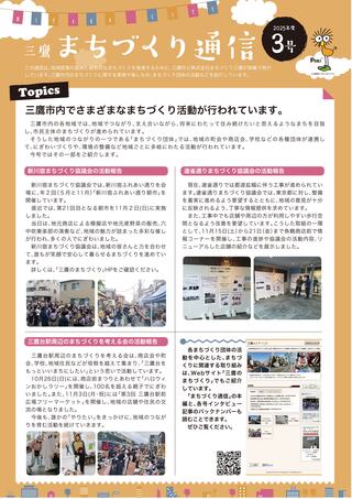 まちづくり通信2025年3号
