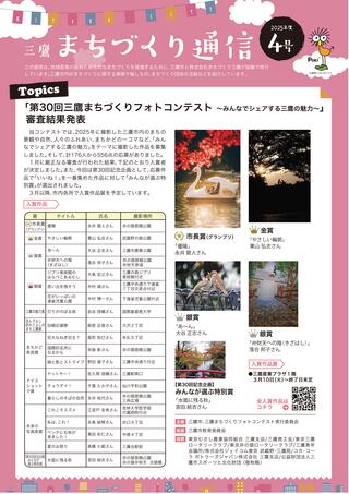 まちづくり通信2025年4号