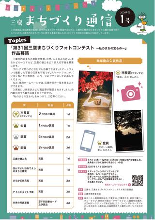 まちづくり通信2026年1号 まちづくり通信2026年1号