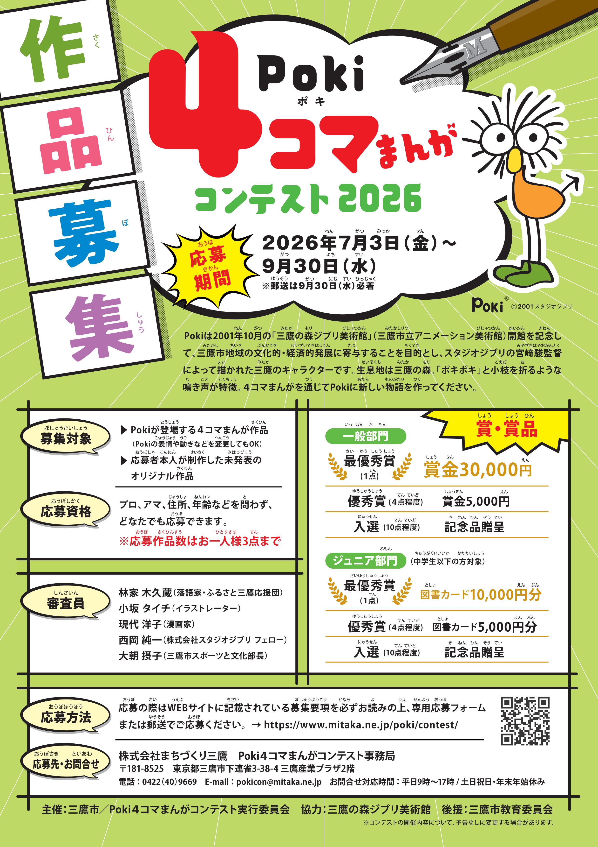 Poki4コマまんがコンテスト2026