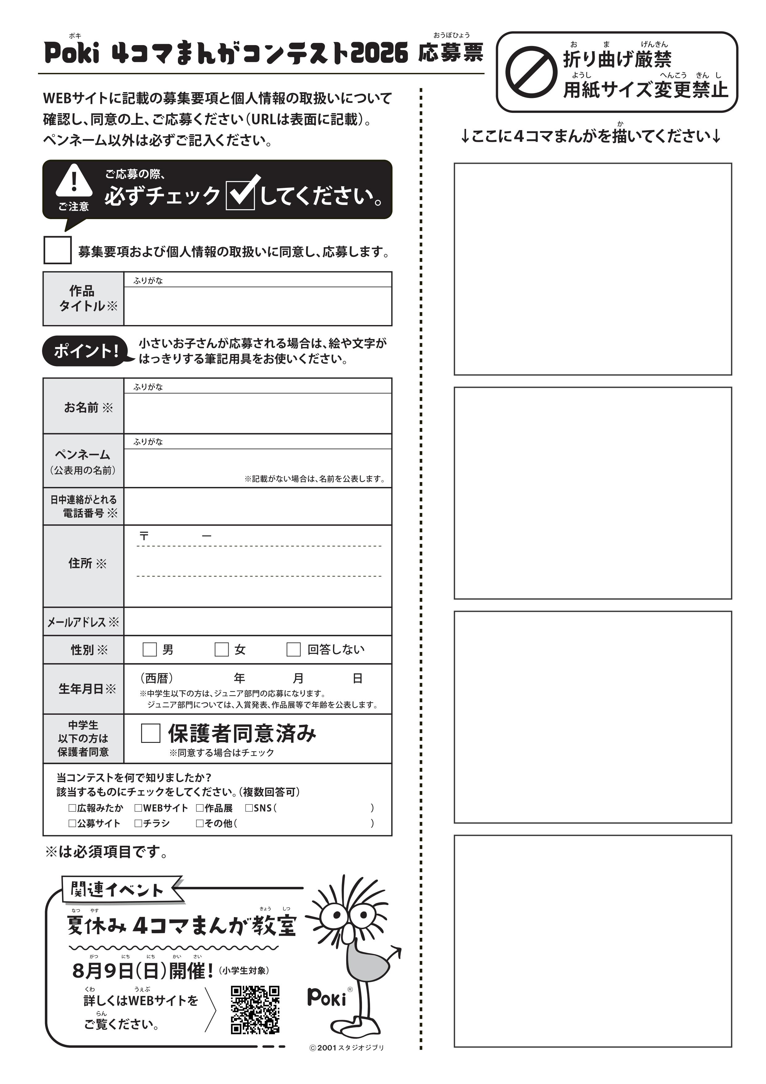 Poki4コマまんがコンテスト2026