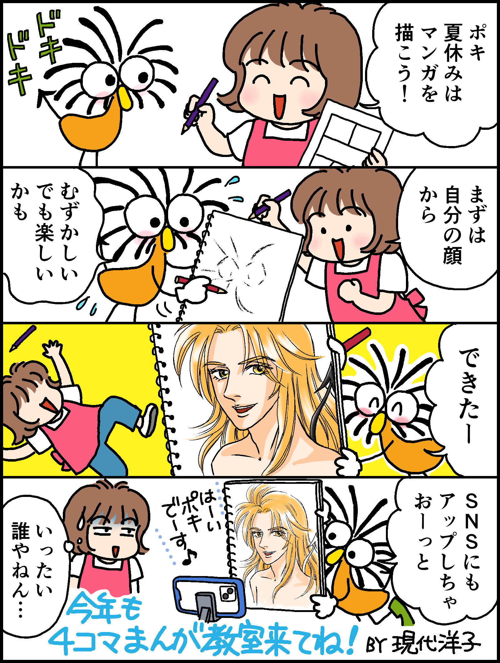 Poki４コマまんがコンテスト2026特別企画「夏休み４コマまんが教室」